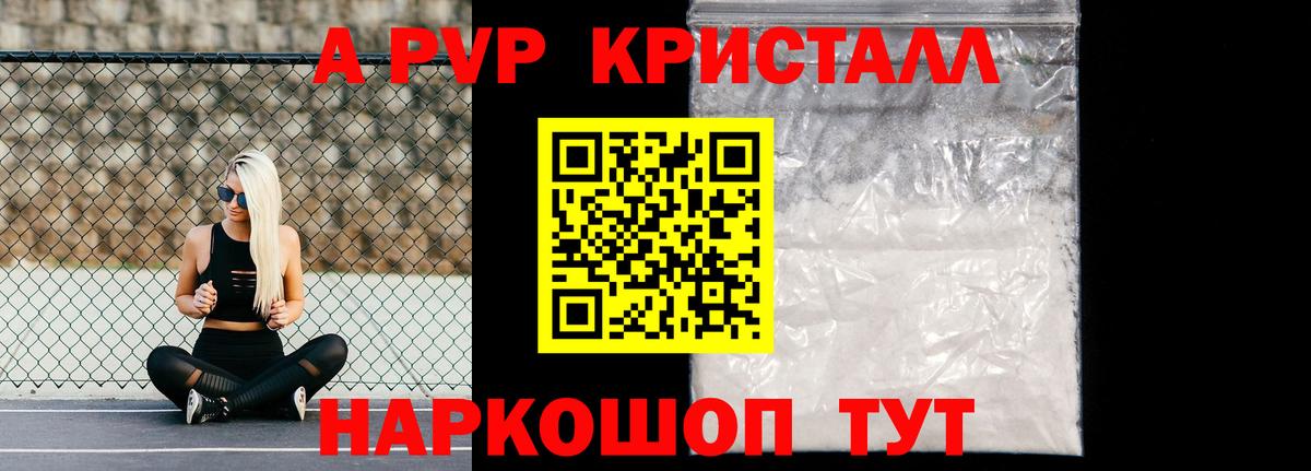 Alfa_PVP Crystall  A PVP  Шарыпово  A-PVP Соль  Вход с VPN  Alpha-PVP мука 