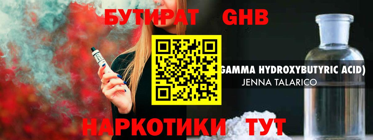 Шарыпово  Бутират  Вход с VPN  БУТИРАТ оксибутират 
