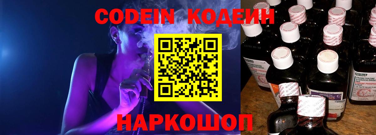Шарыпово  Кодеиновый сироп Lean напиток Lean (лин)  Вход с VPN 