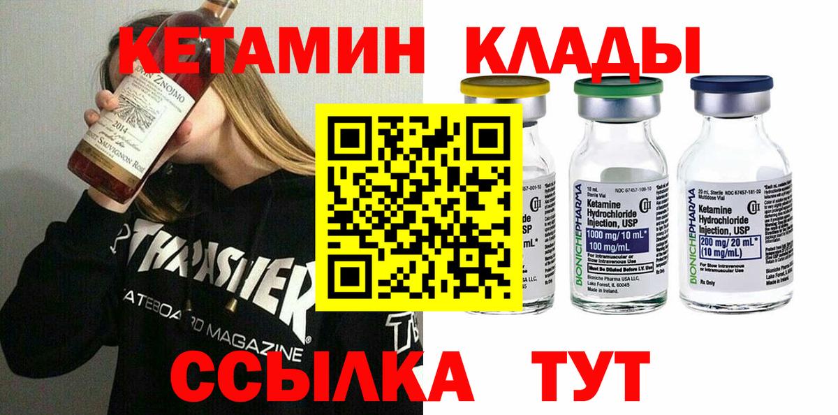 Кетамин ketamine  Кетамин VHQ  Вход с VPN  Шарыпово 