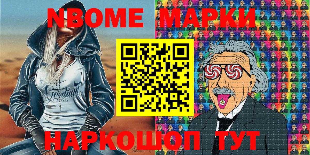 Марки 25I-NBOMe 1,8мг Шарыпово